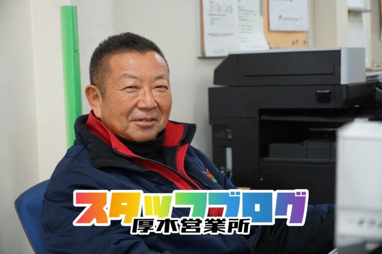 厚木営業所紹介:小池課長と11名の仲間たち!お茶目で温かい「厚木チーム」の日常